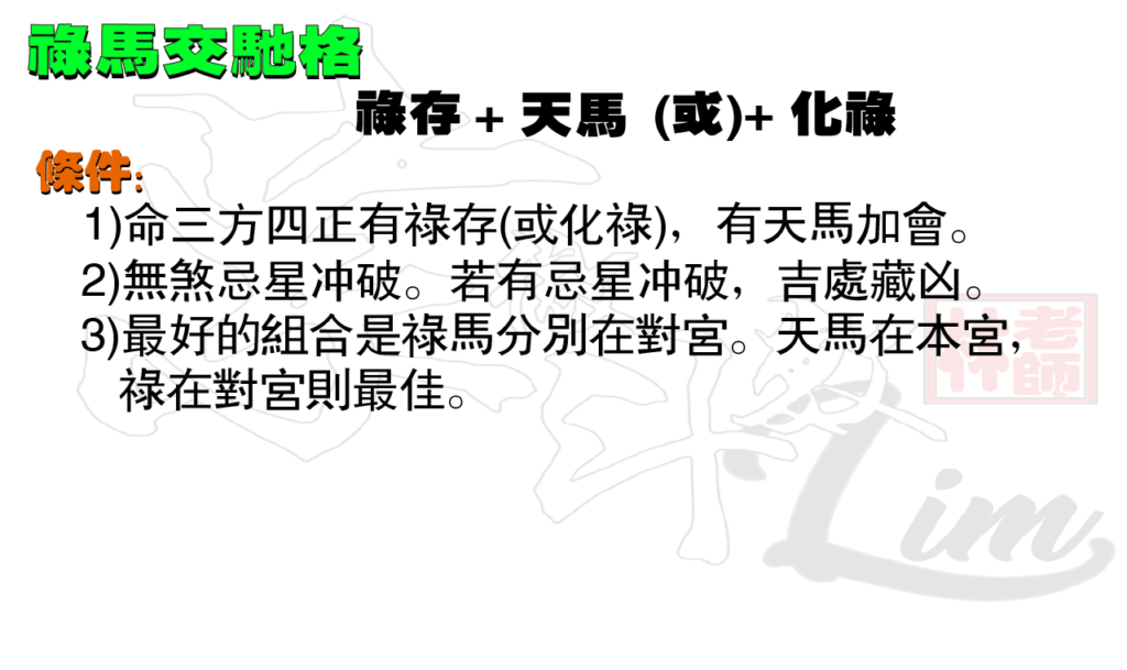11 科學看紫微