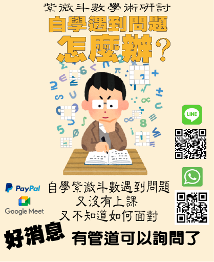 宣传1 科學看紫微